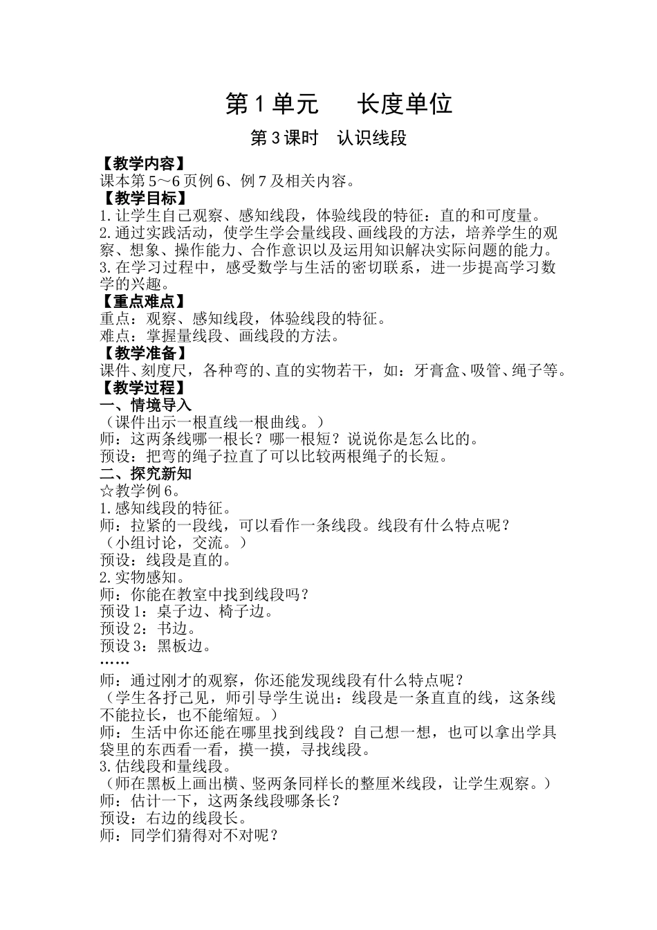 第3课时  认识线段.doc_第1页
