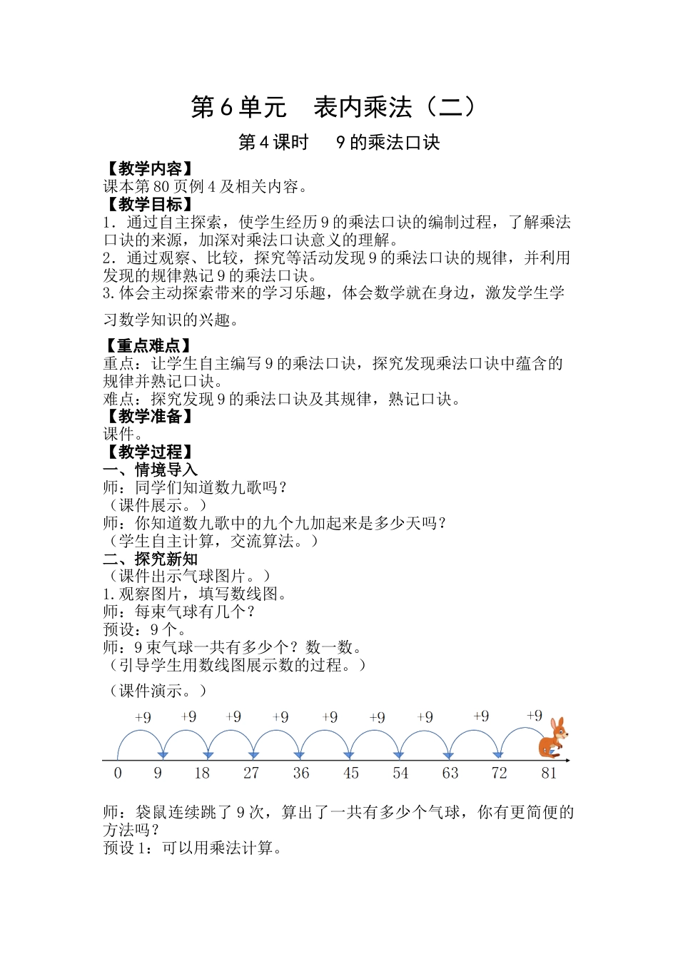 第4课时  9的乘法口诀.doc_第1页