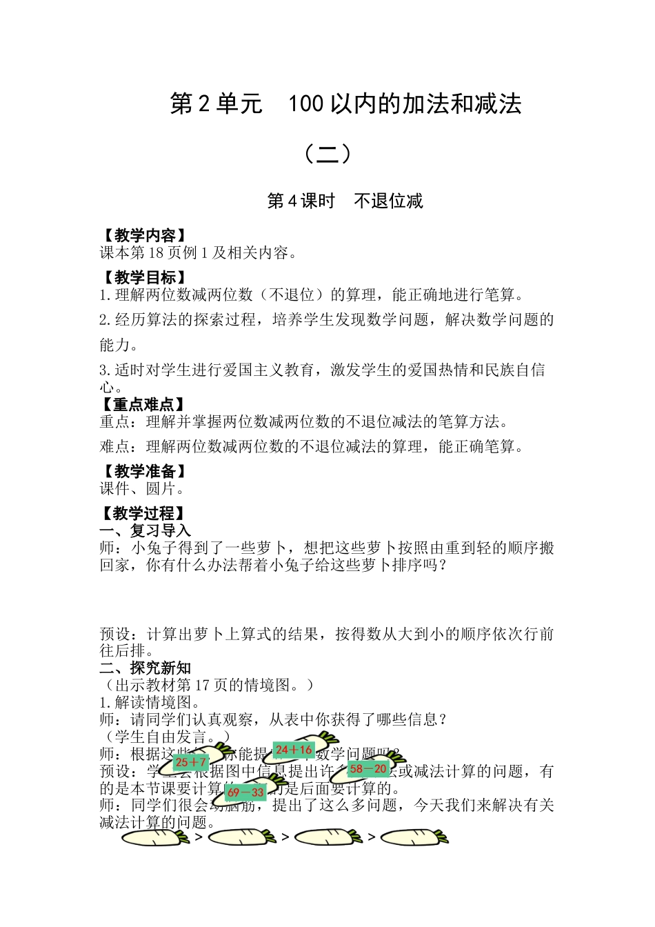 第4课时  不退位减.doc_第1页
