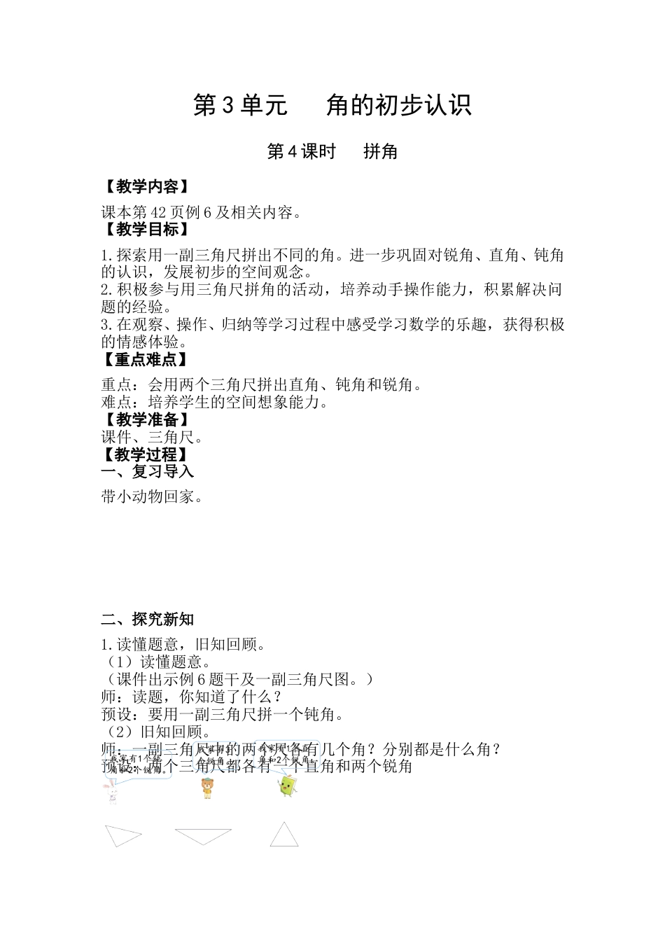 第4课时  拼角.doc_第1页