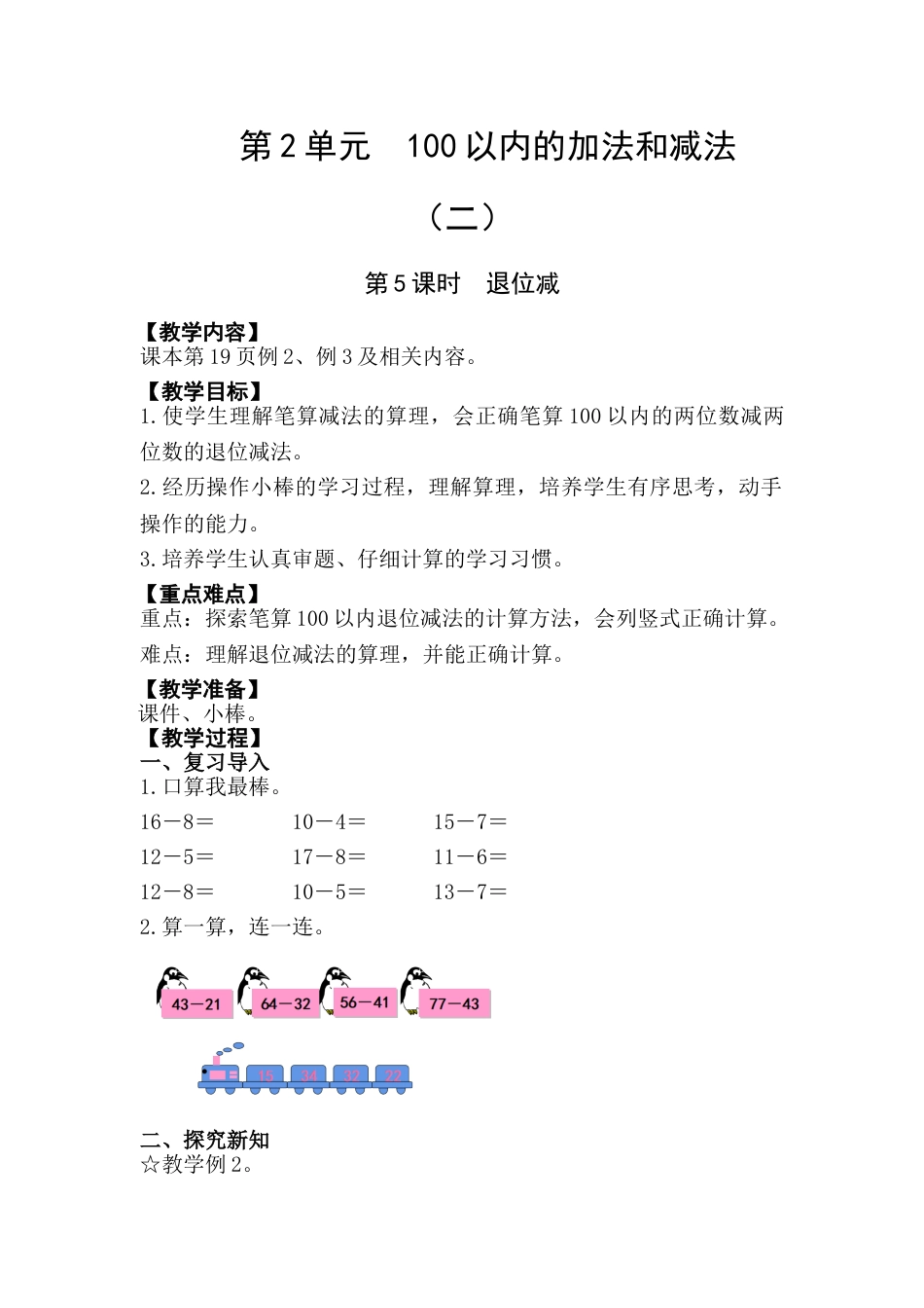 第5课时  退位减.doc_第1页