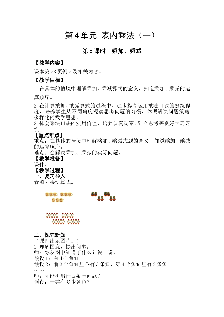 第6课时  乘加、乘减.doc_第1页