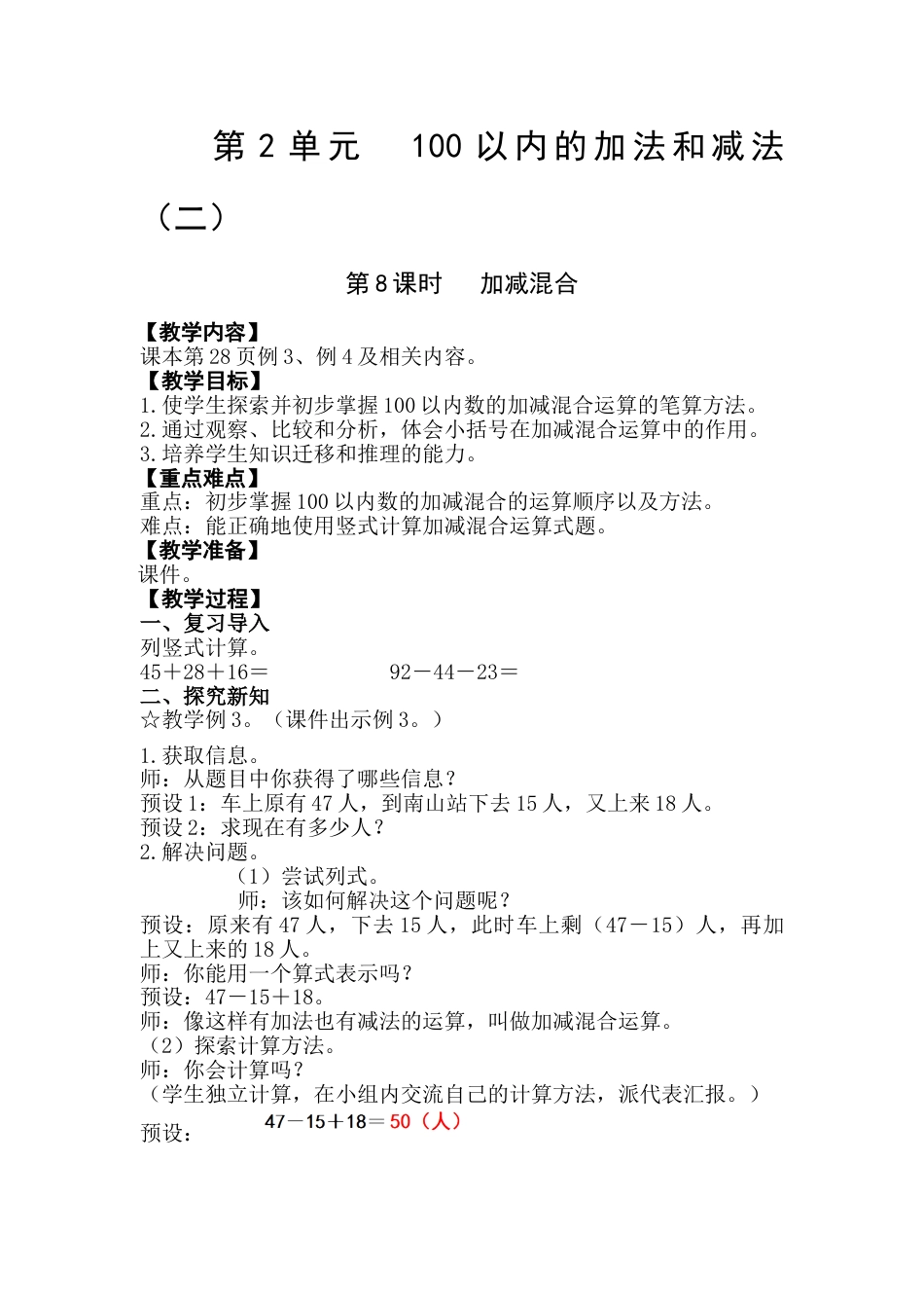 第8课时  加减混合.doc_第1页
