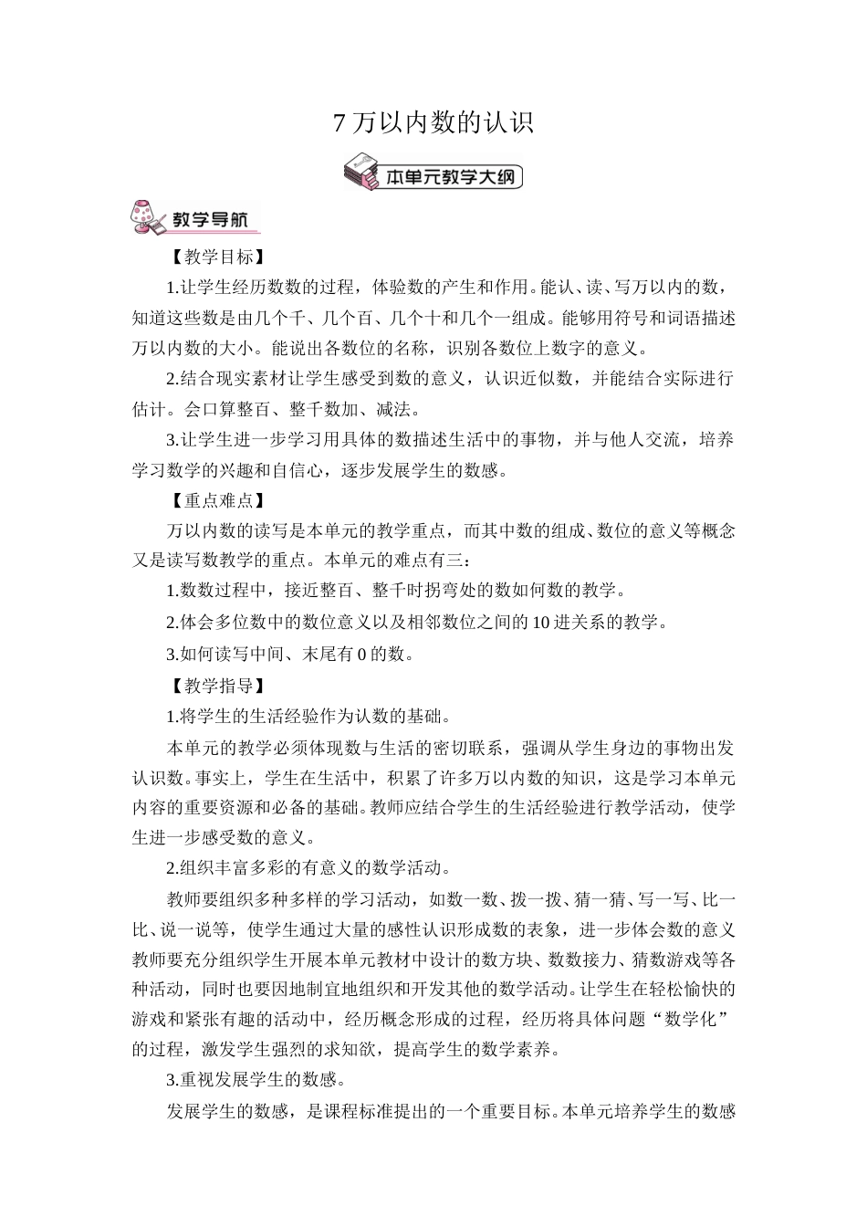 第1课时 1000以内数的认识（1）（教案）.doc_第1页