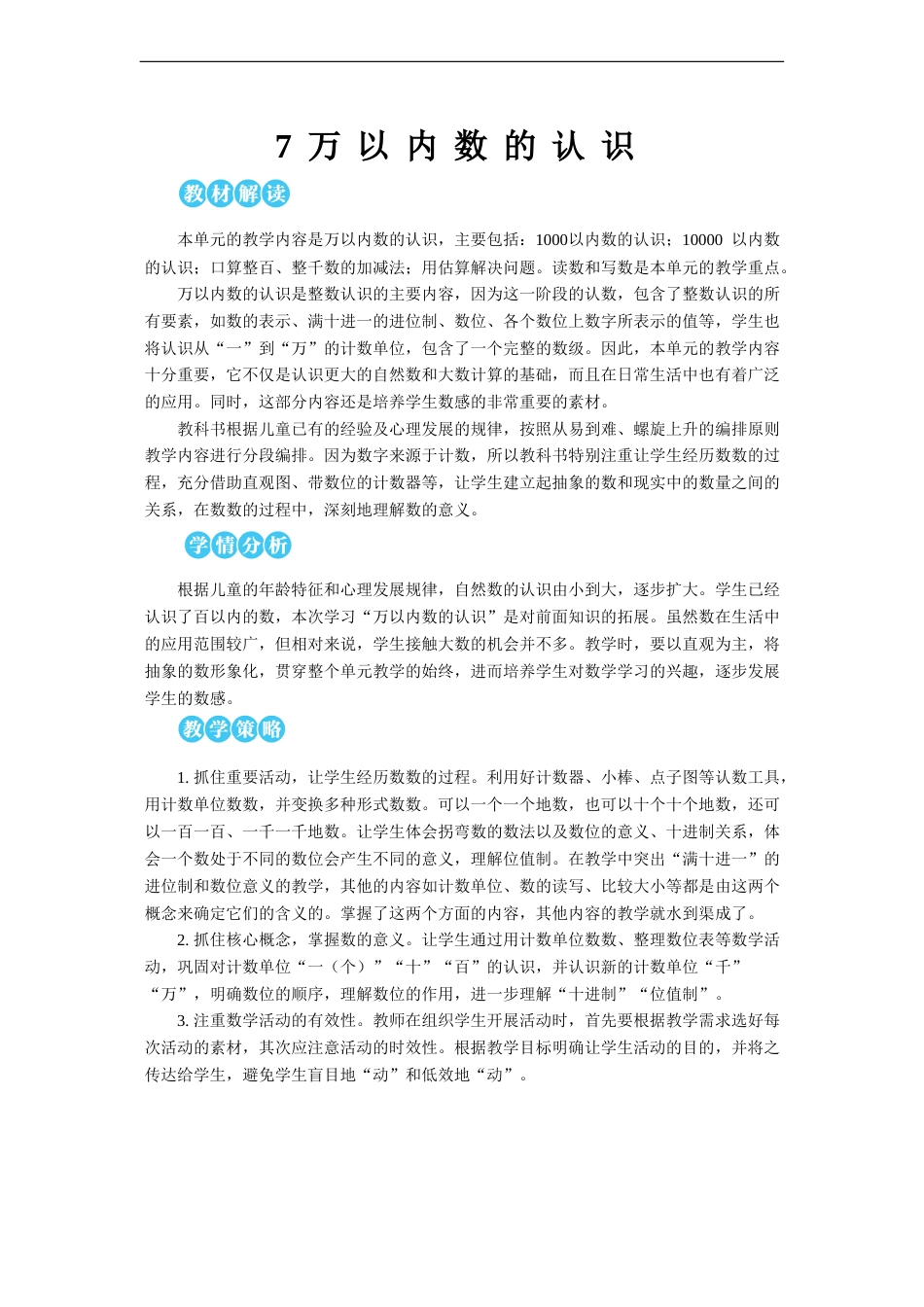 第1课时 1000以内数的认识（1）【教案】.doc_第1页
