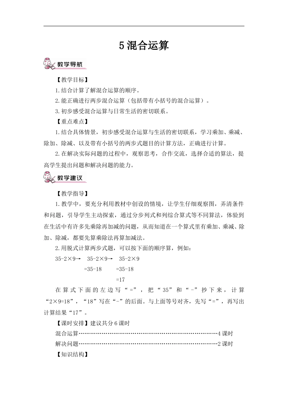 第1课时 混合运算（1）（教案）.doc_第1页