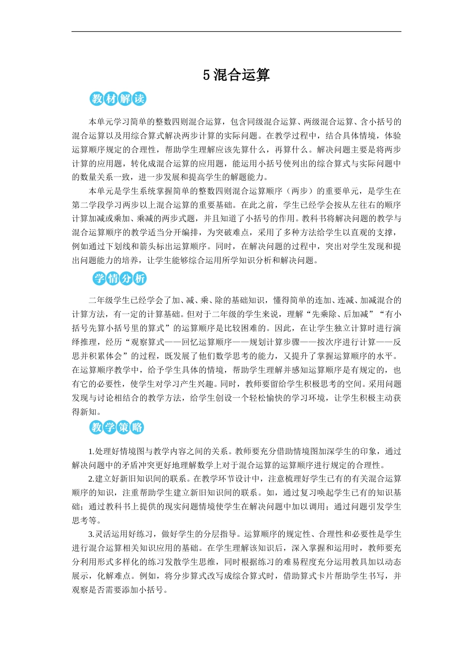 第1课时 没有括号的同级混合运算【教案】.doc_第1页