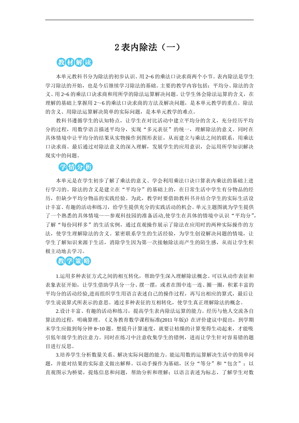第1课时 平均分（1）【教案】.doc_第1页