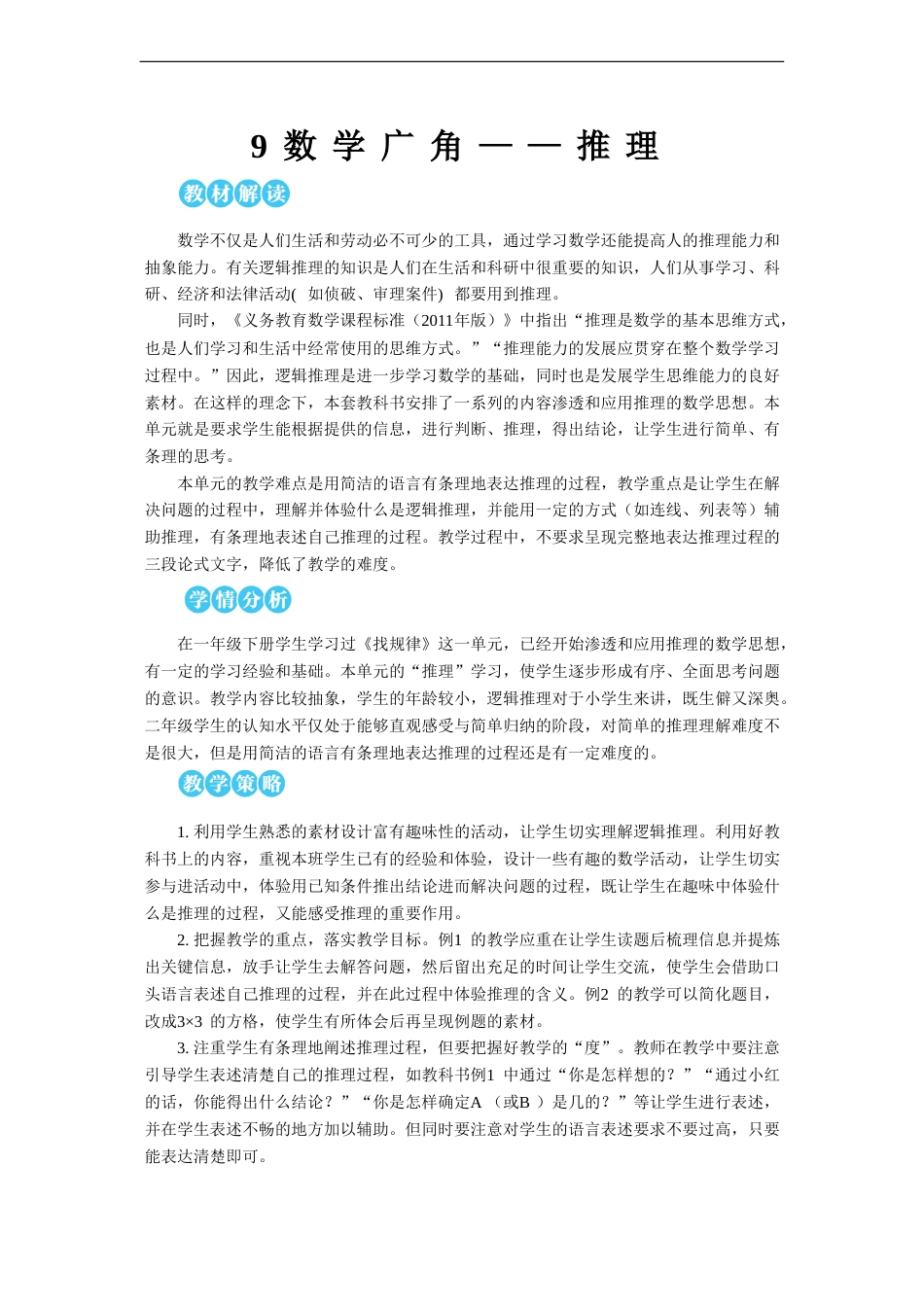 第1课时 推理（1）【教案】.doc_第1页