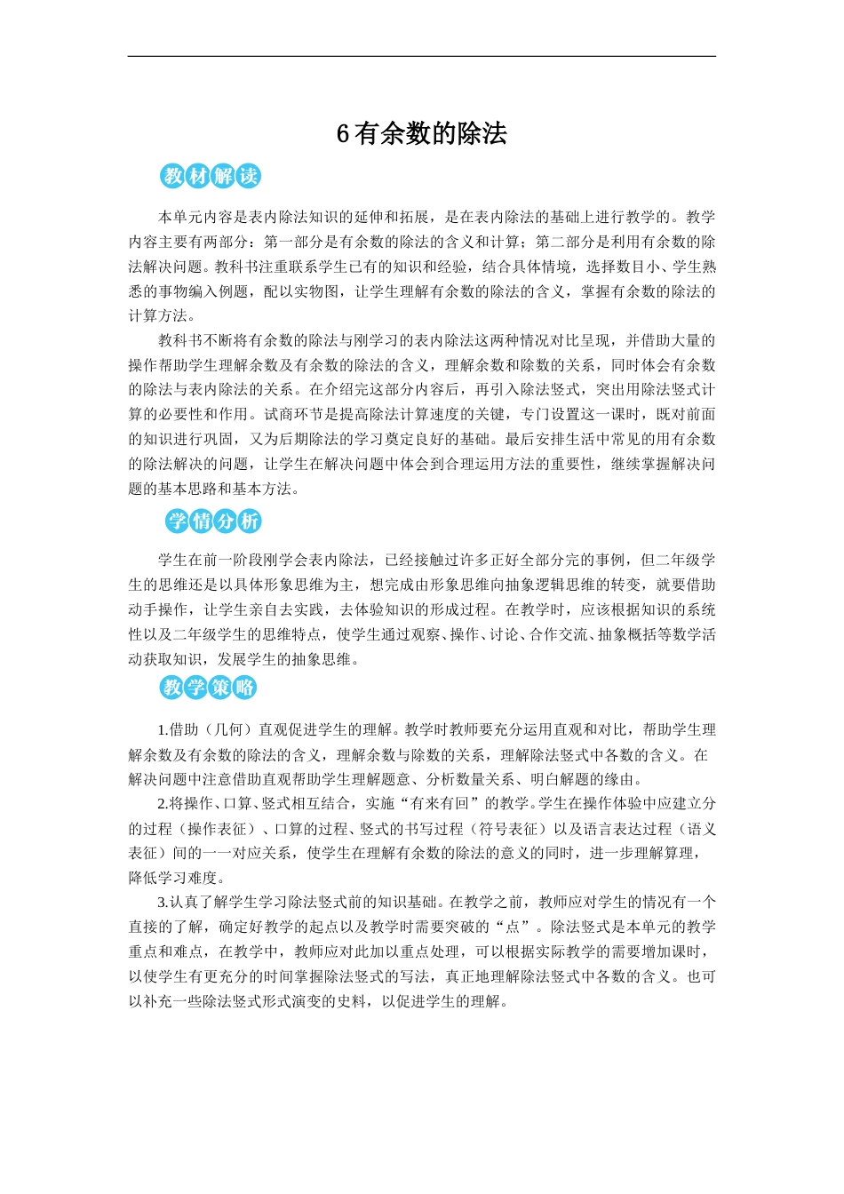 第1课时 有余数除法的意义【教案】.doc_第1页