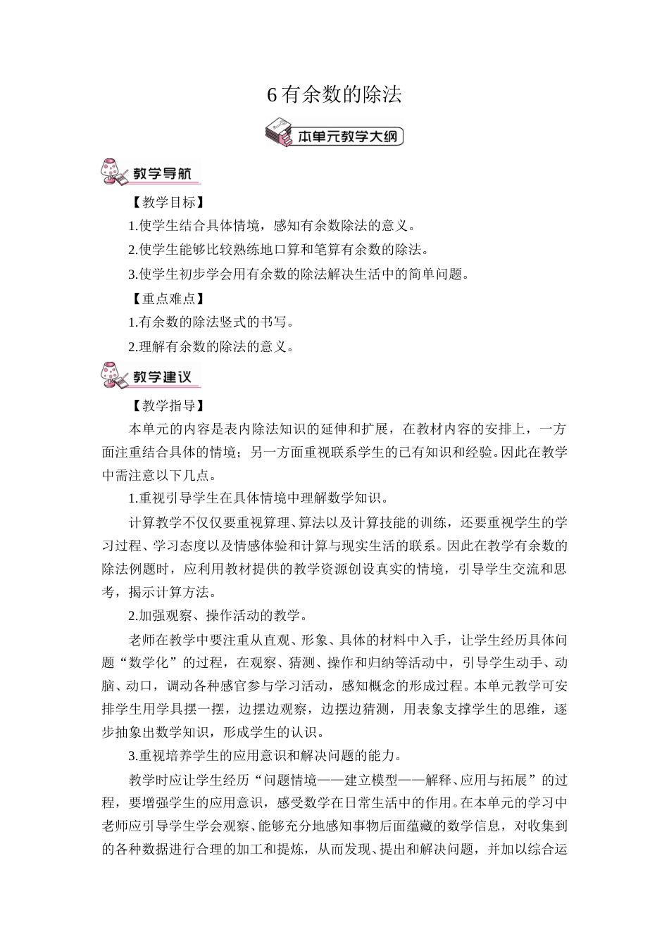 第1课时 有余数的除法（1）（教案）.doc_第1页