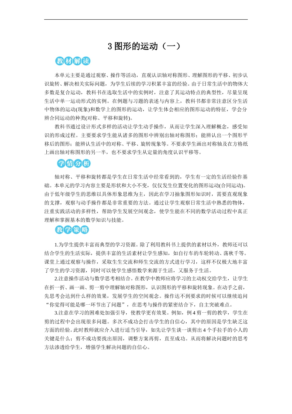 第1课时 轴对称图形【教案】.doc_第1页