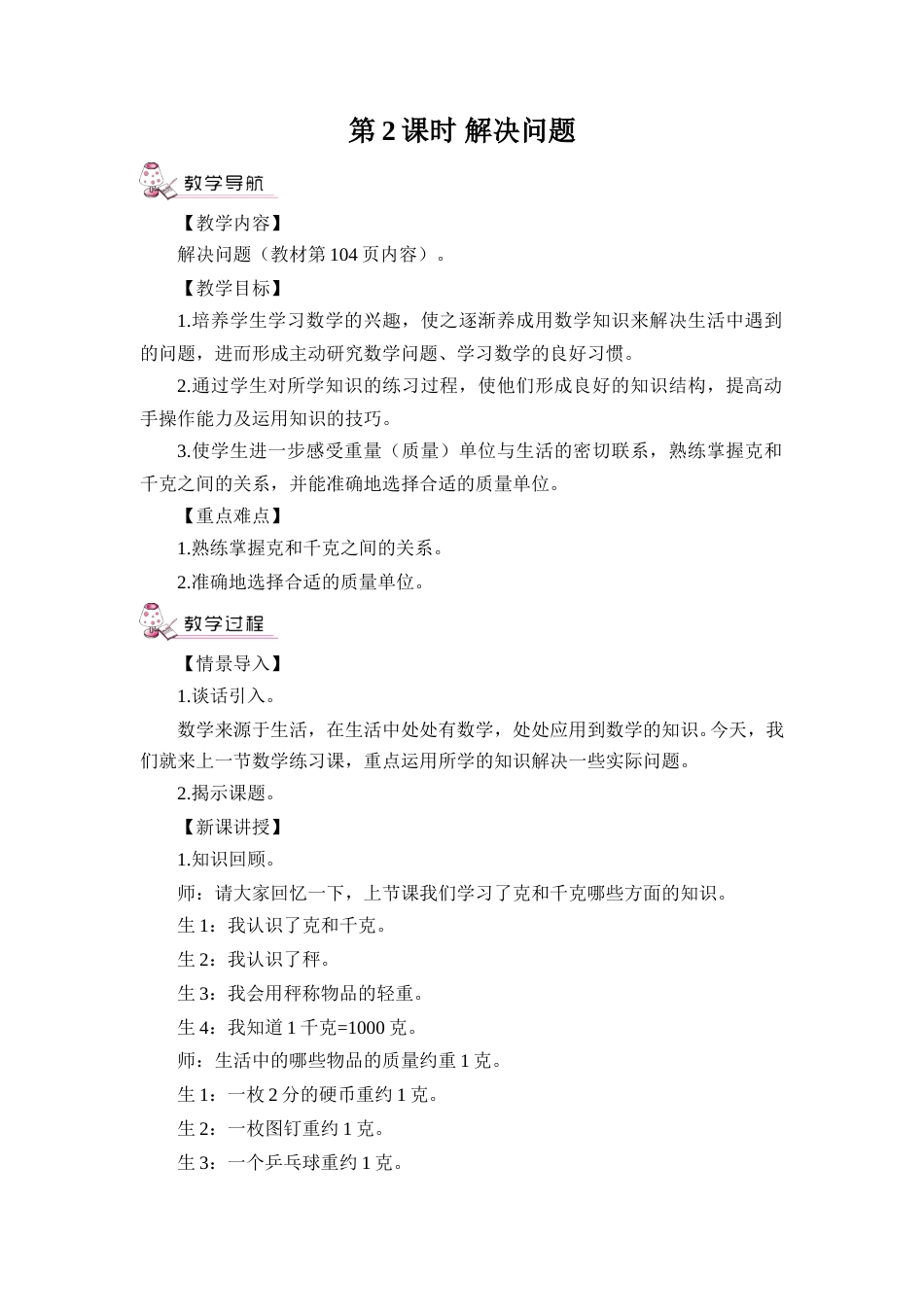 第2课时 解决问题（教案）.doc_第1页