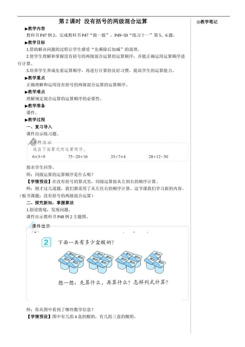 第2课时 没有括号的两级混合运算【教案】.doc_第1页