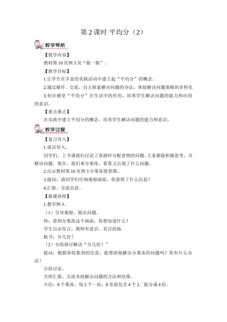 第2课时 平均分（2）（教案）.doc_第1页