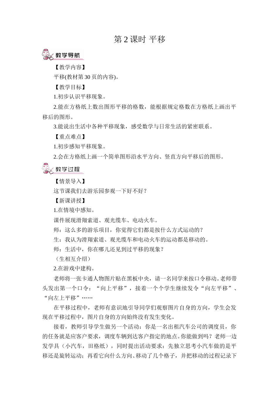 第2课时 平移（教案）.doc_第1页