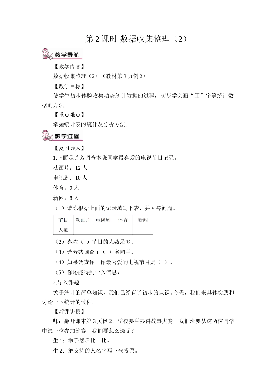 第2课时 数据收集整理（2）（教案）.doc_第1页