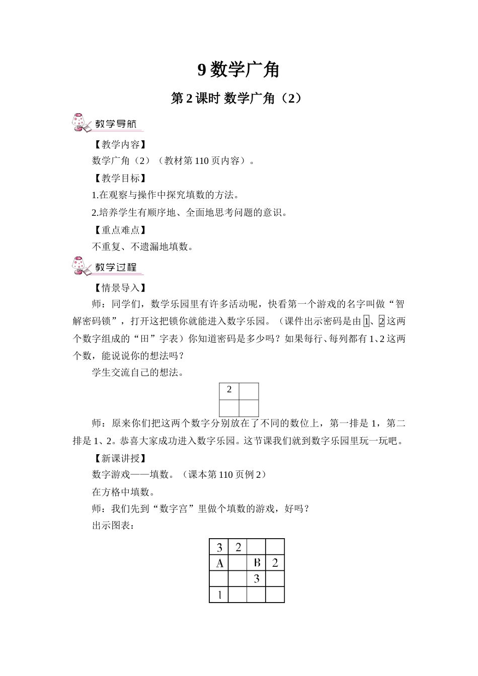 第2课时 数学广角（2）（教案）.doc_第1页