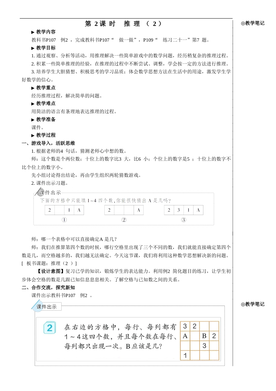第2课时 推理（2）【教案】.doc_第1页