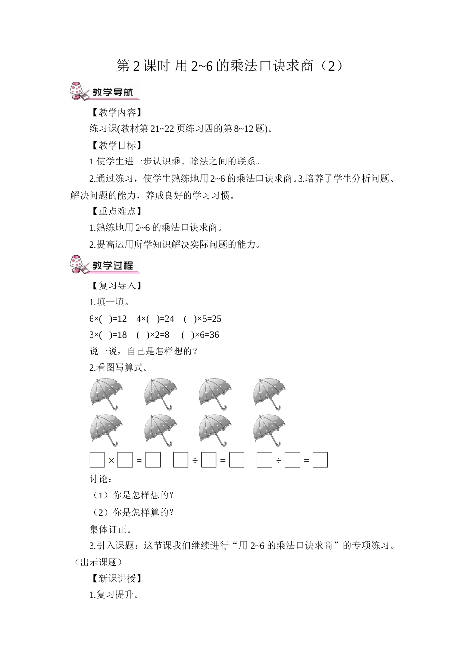 第2课时 用2~6的乘法口诀求商（2）.doc_第1页