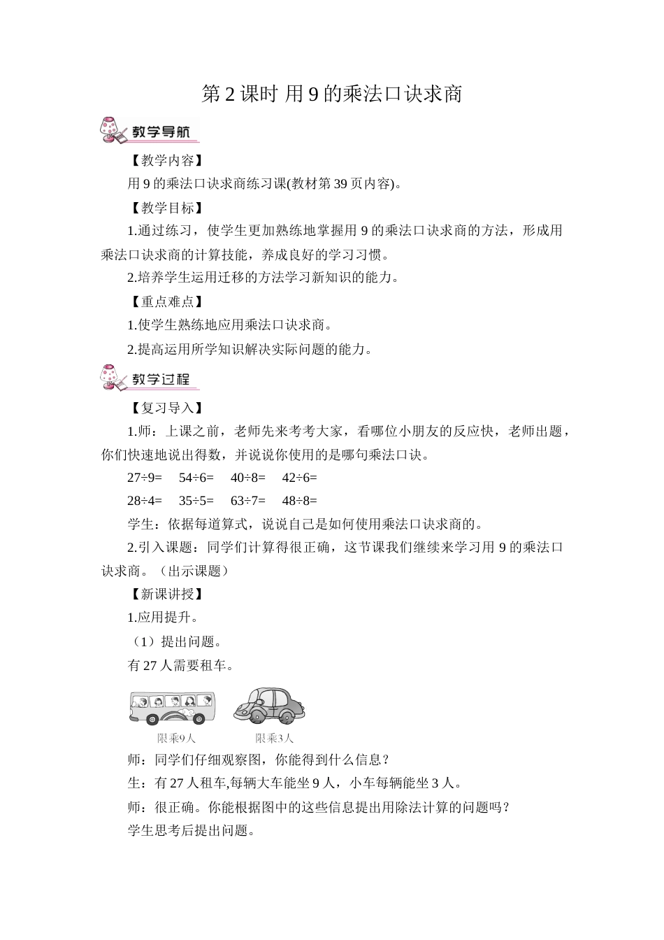 第2课时 用9的乘法口诀求商（教案）.doc_第1页
