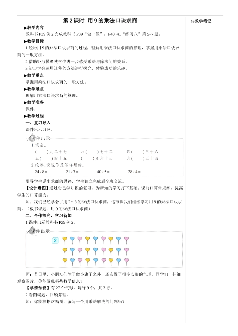 第2课时 用9的乘法口诀求商【教案】.doc_第1页