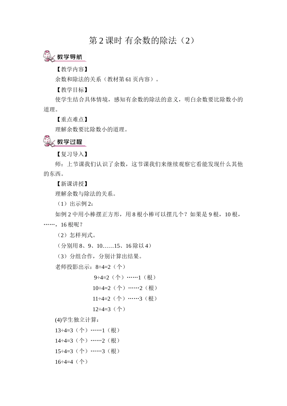 第2课时 有余数的除法（2）（教案）.doc_第1页