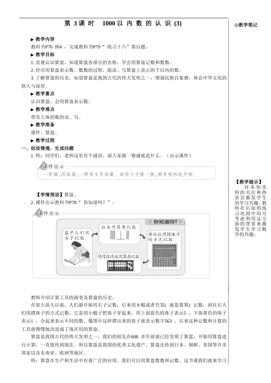 第3课时 1000以内数的认识（3）【教案】.doc_第1页