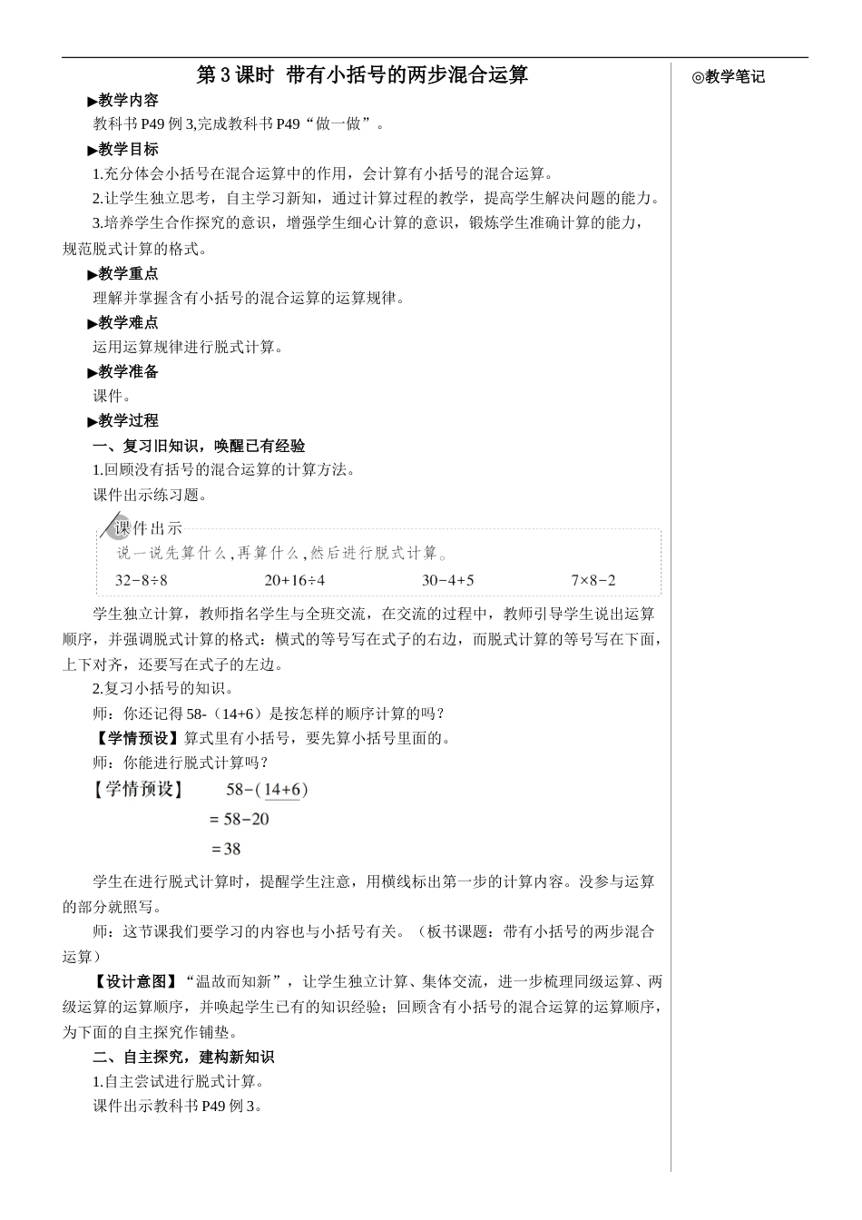 第3课时 带有小括号的两步混合运算【教案】.doc_第1页