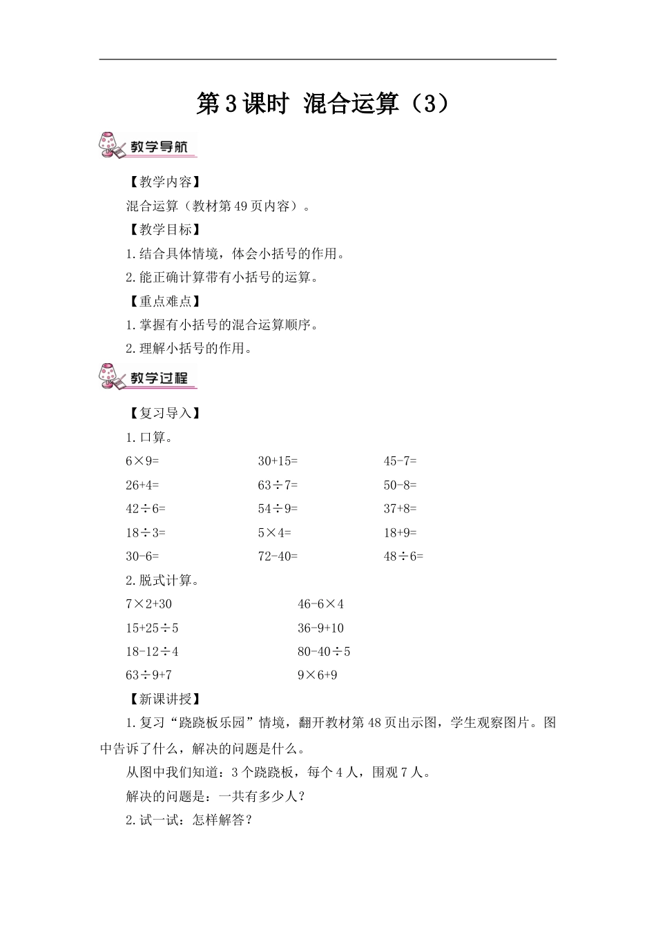 第3课时 混合运算（3）（教案）.doc_第1页