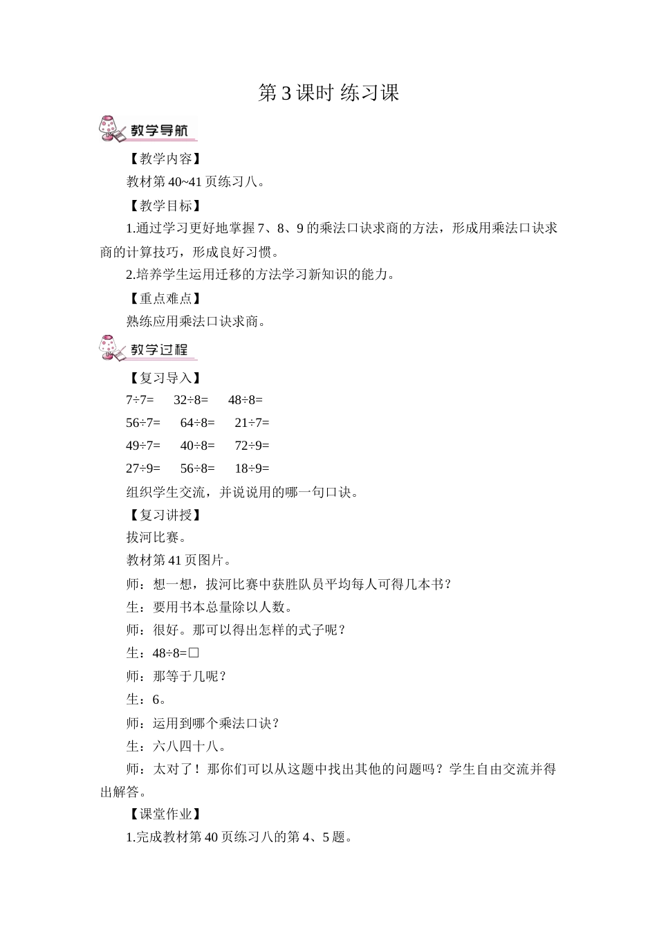 第3课时 练习课（教案）(1).doc_第1页