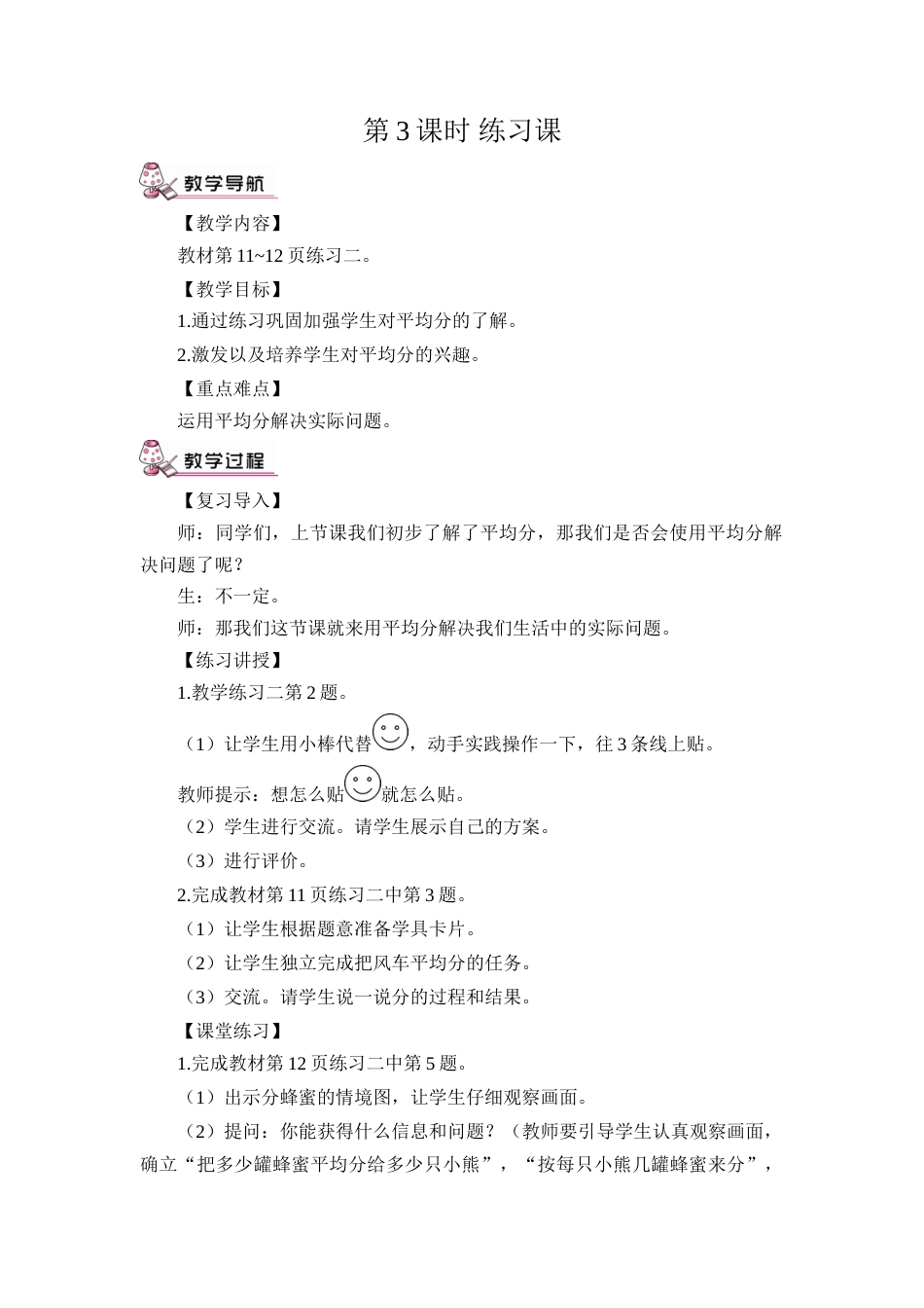 第3课时 练习课（教案）.doc_第1页