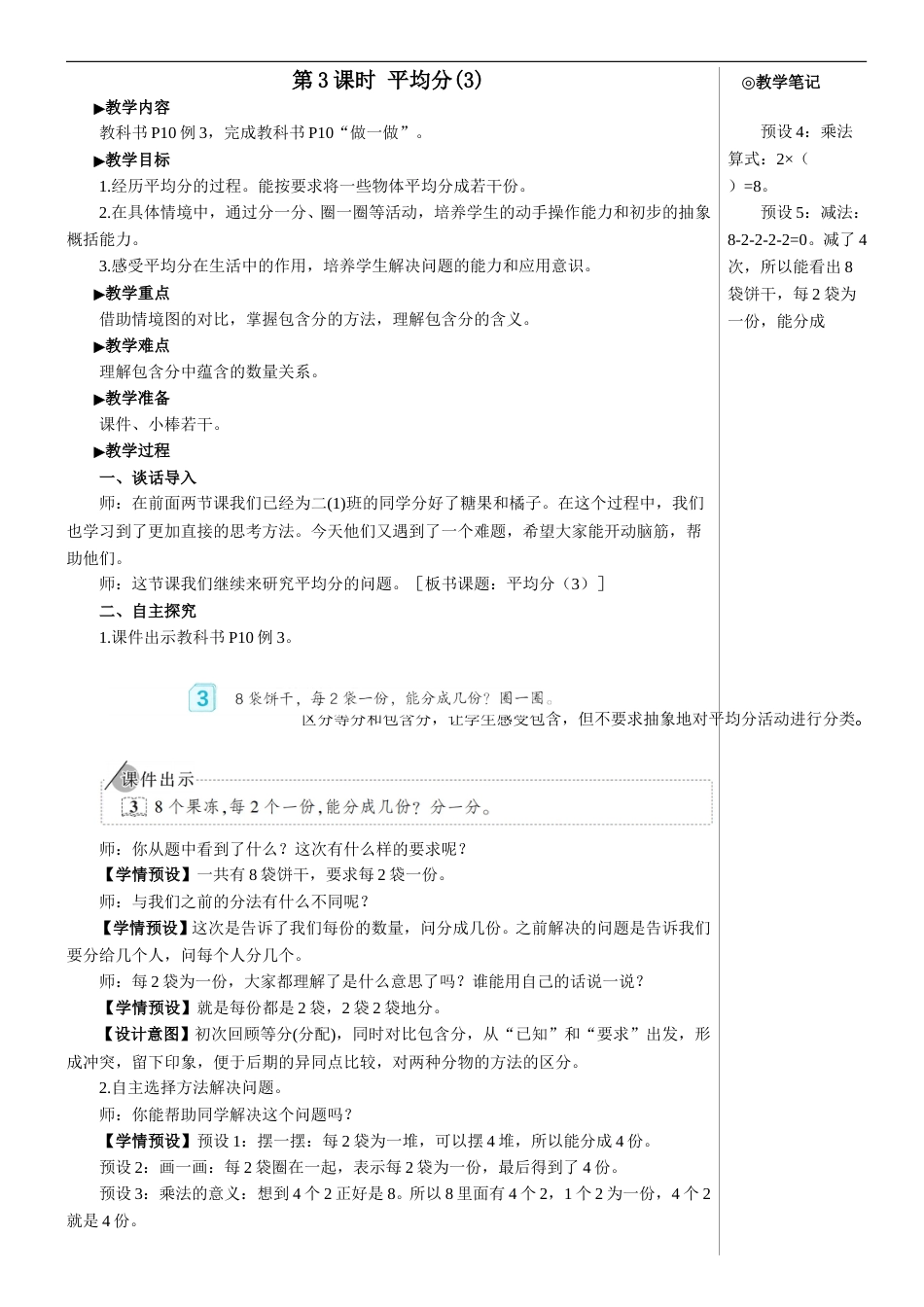 第3课时 平均分（3）【教案】.doc_第1页