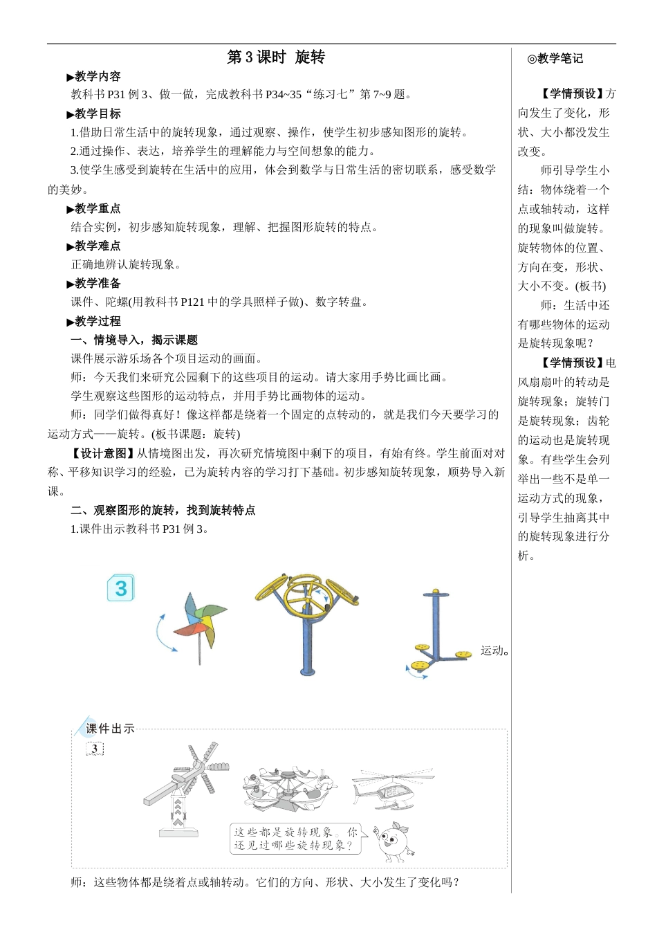 第3课时 旋转【教案】.doc_第1页