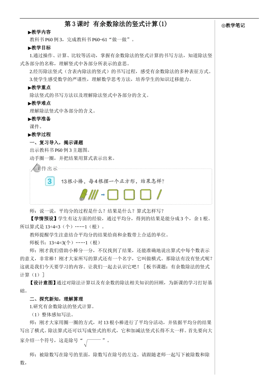 第3课时 有余数除法的竖式计算（1）【教案】.doc_第1页