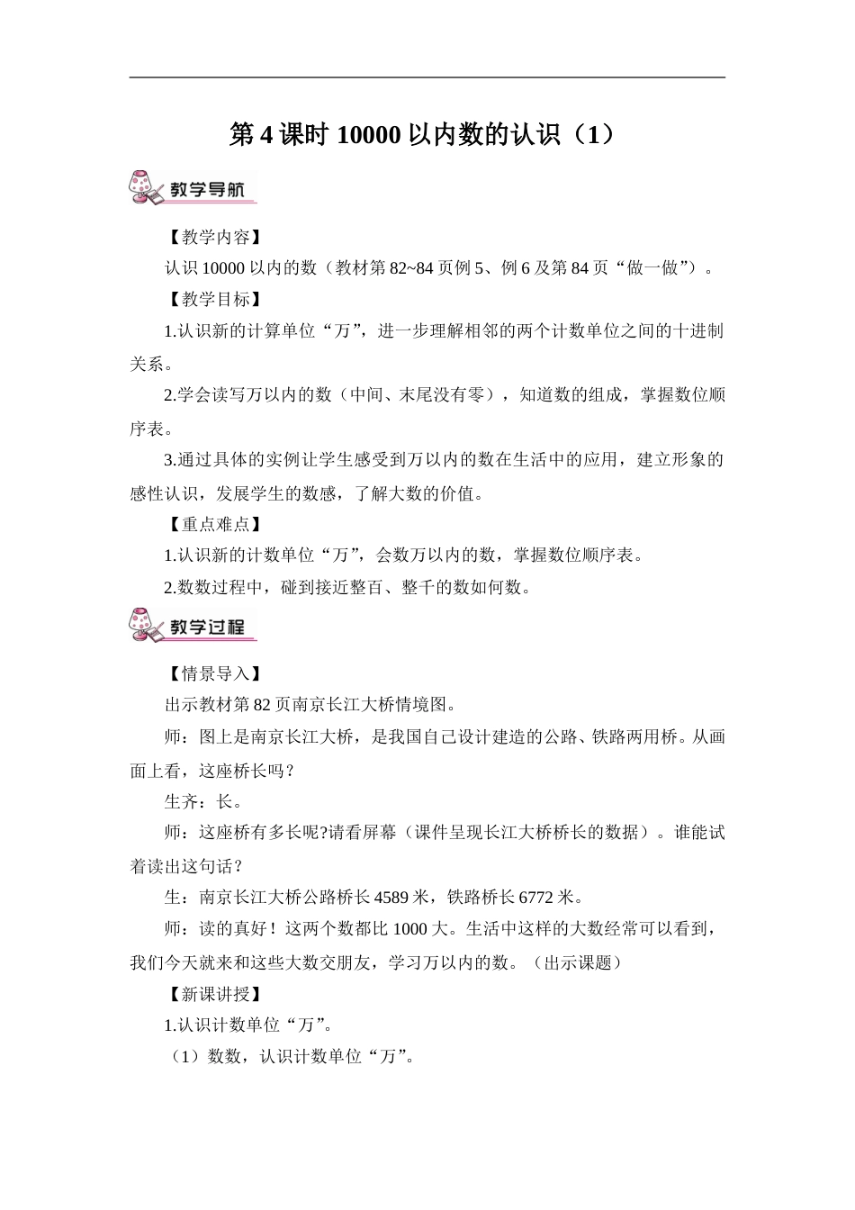 第4课时 10000以内数的认识（1）（教案）.doc_第1页