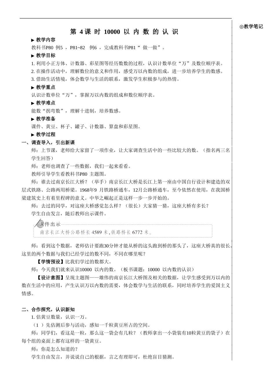 第4课时 10000以内数的认识【教案】.doc_第1页