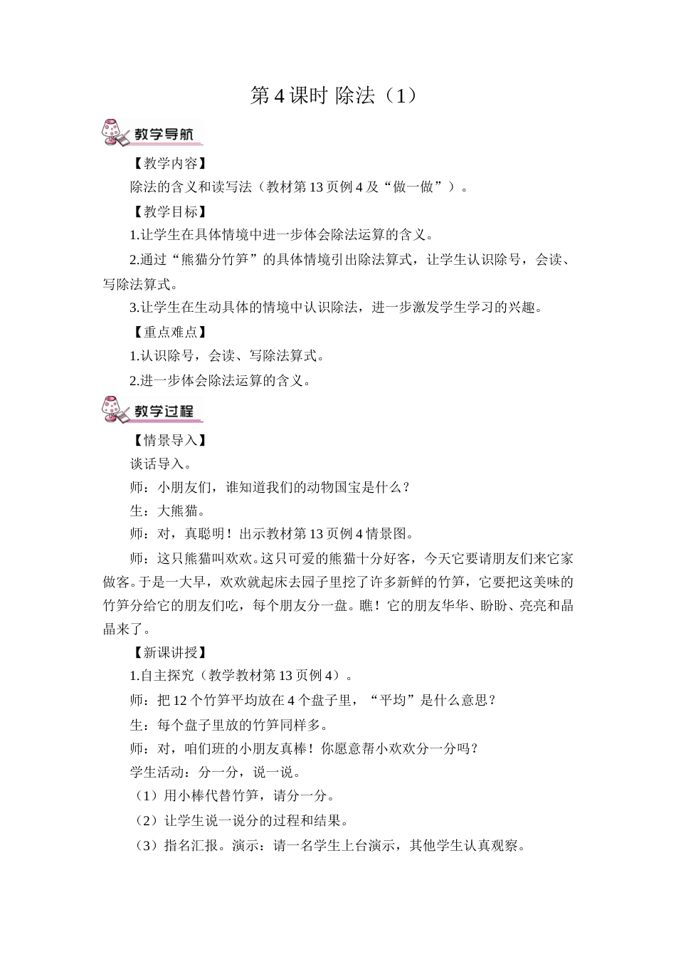 第4课时 除法（1）（教案）.doc_第1页