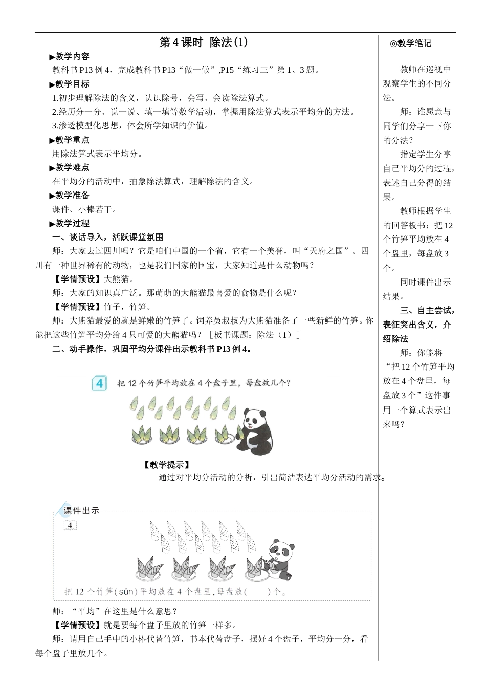 第4课时 除法（1）【教案】.doc_第1页