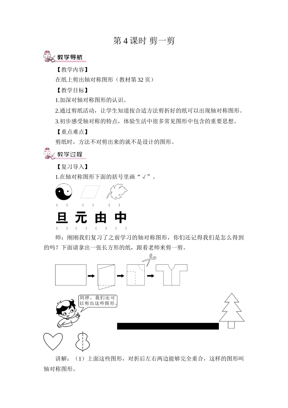 第4课时 剪一剪（教案）.doc_第1页