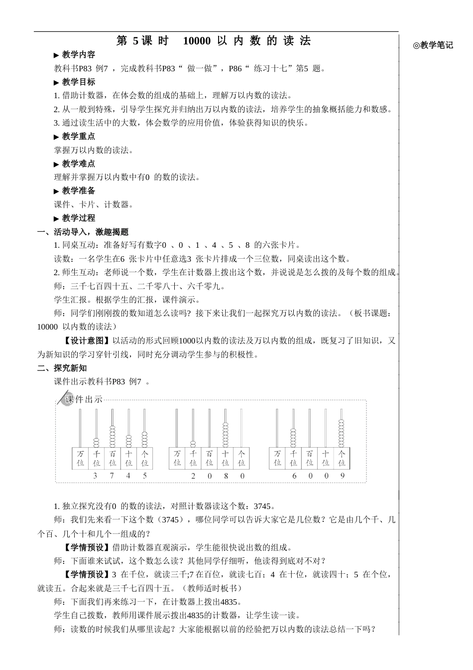 第5课时 10000以内数的读法【教案】.doc_第1页