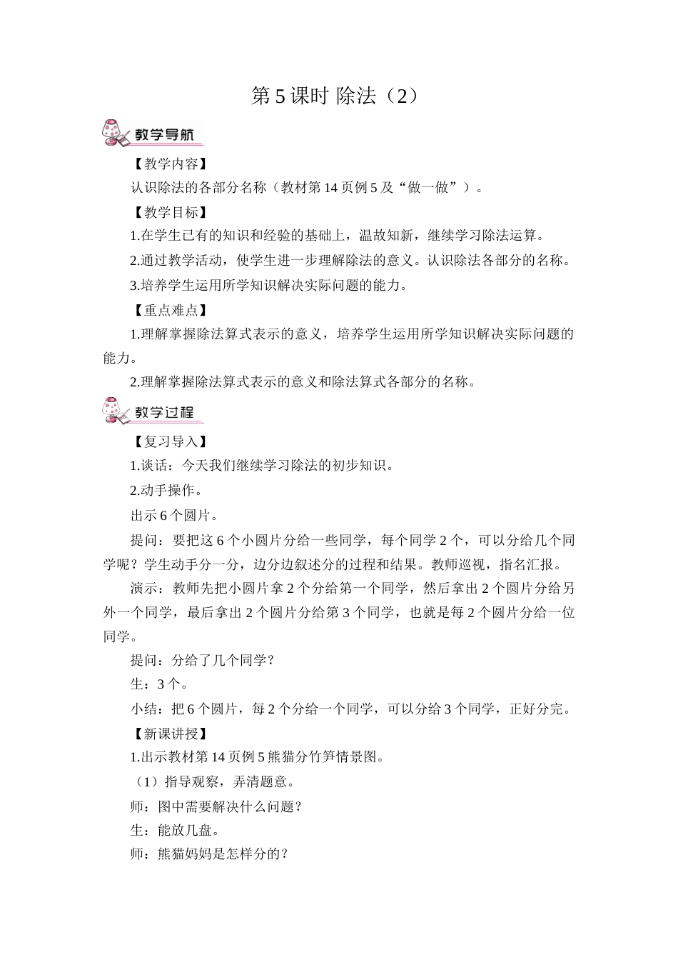 第5课时 除法（2）（教案）.doc_第1页
