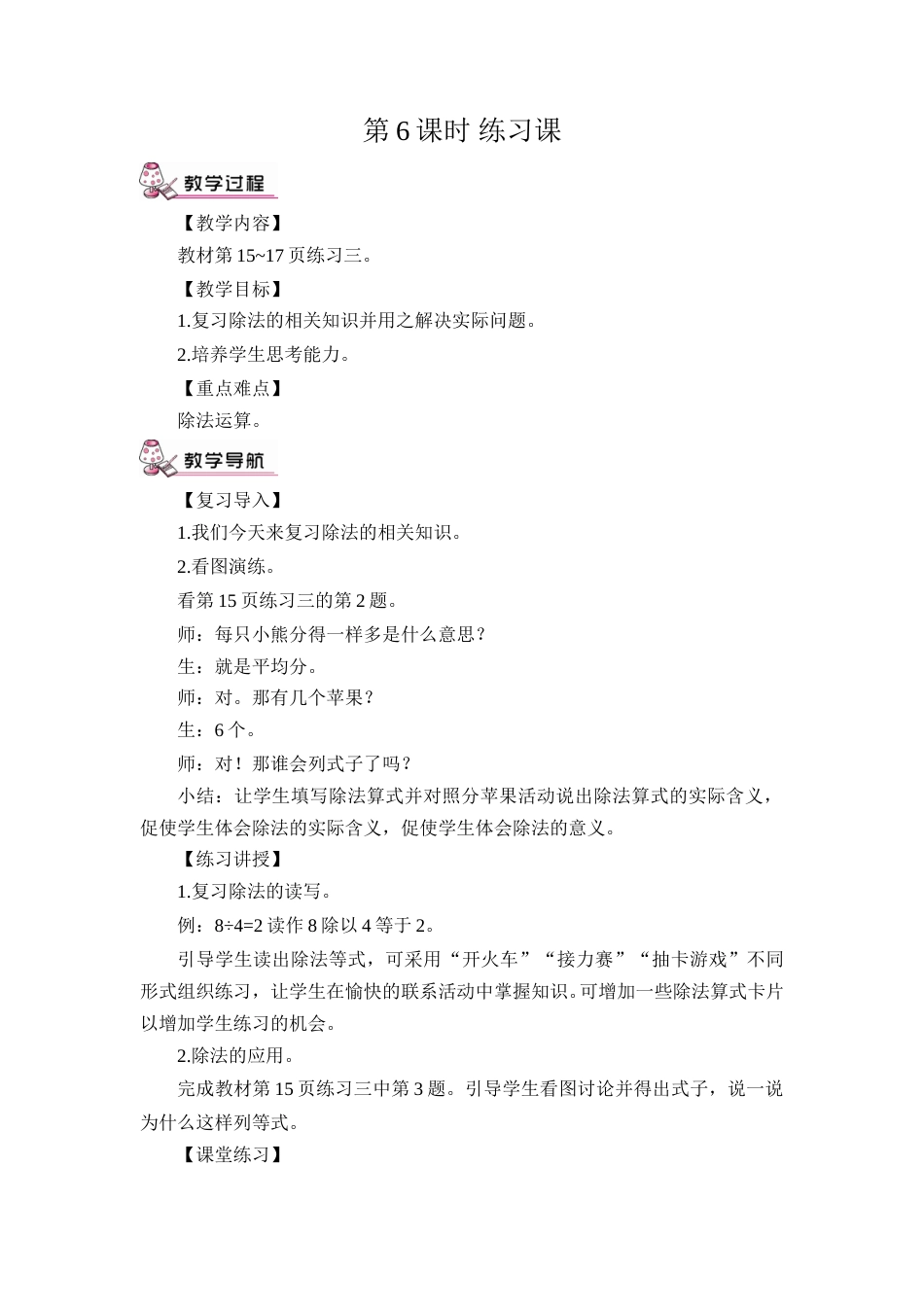 第6课时 练习课（教案）.doc_第1页