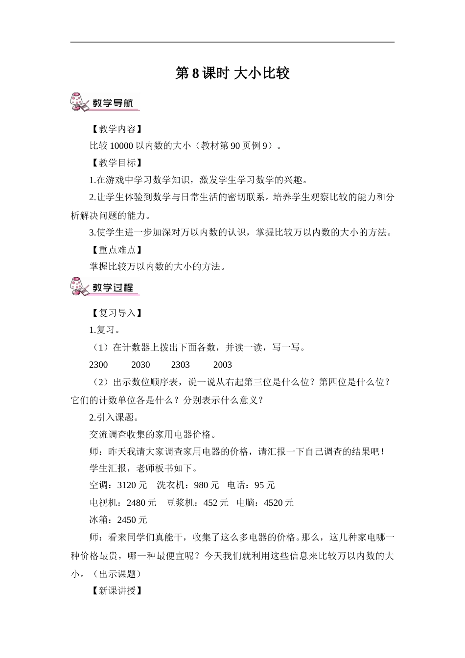第8课时 大小比较（教案）.doc_第1页