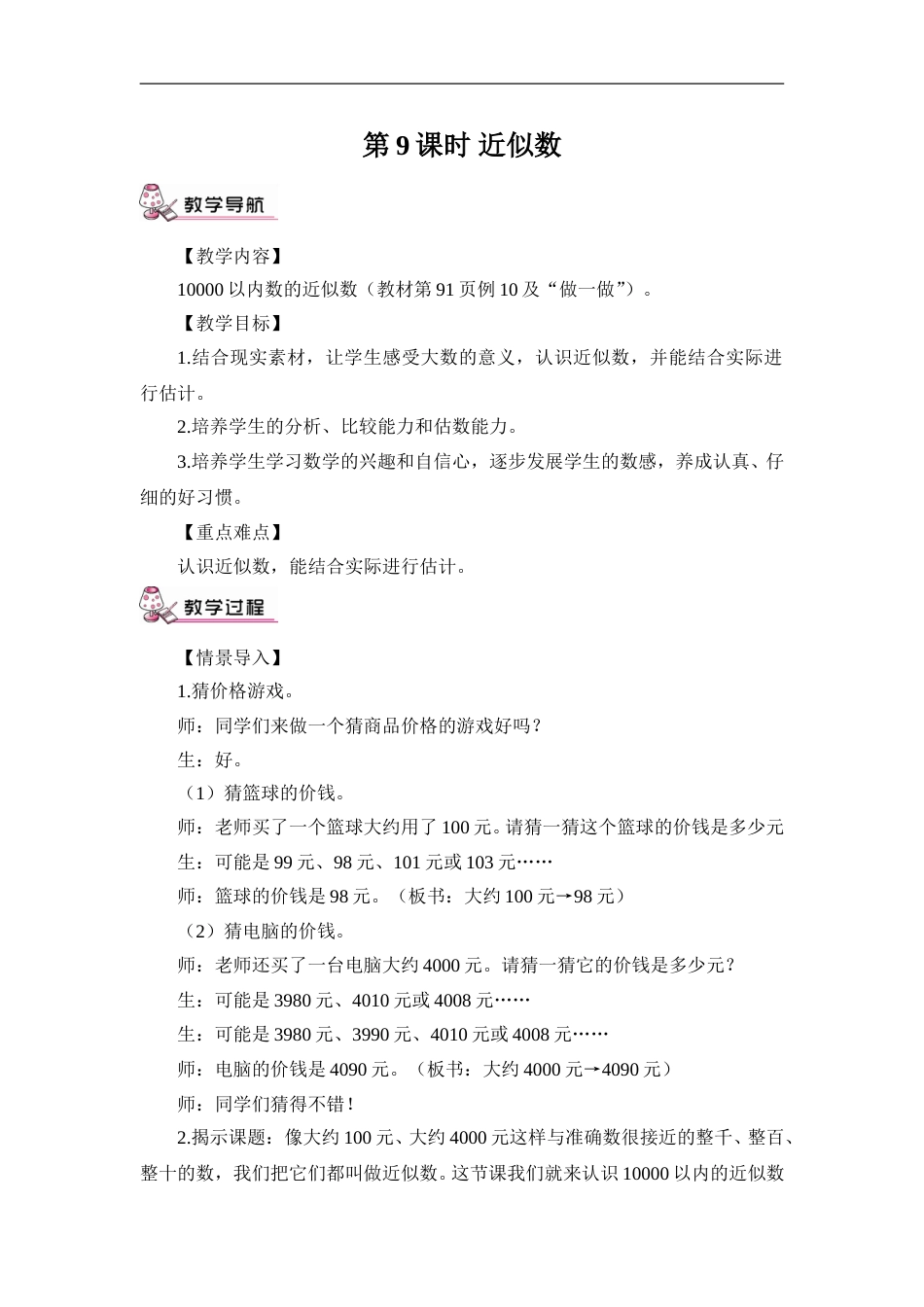 第9课时 近似数（教案）.doc_第1页