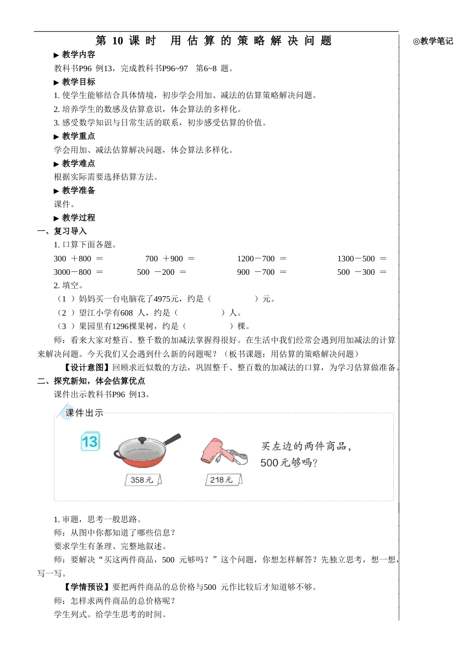 第10课时 用估算的策略解决问题【教案】.doc_第1页