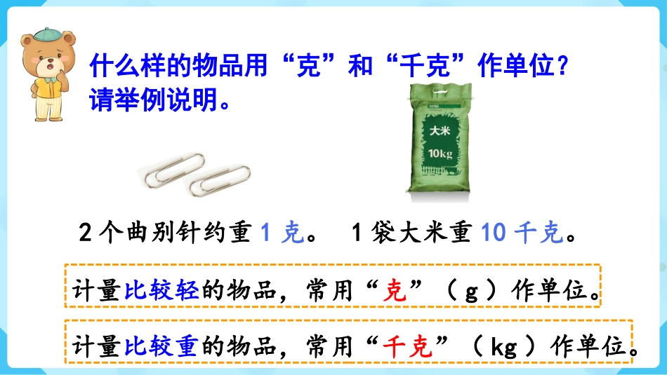第3课时   克和千克、图形的运动.pptx_第3页