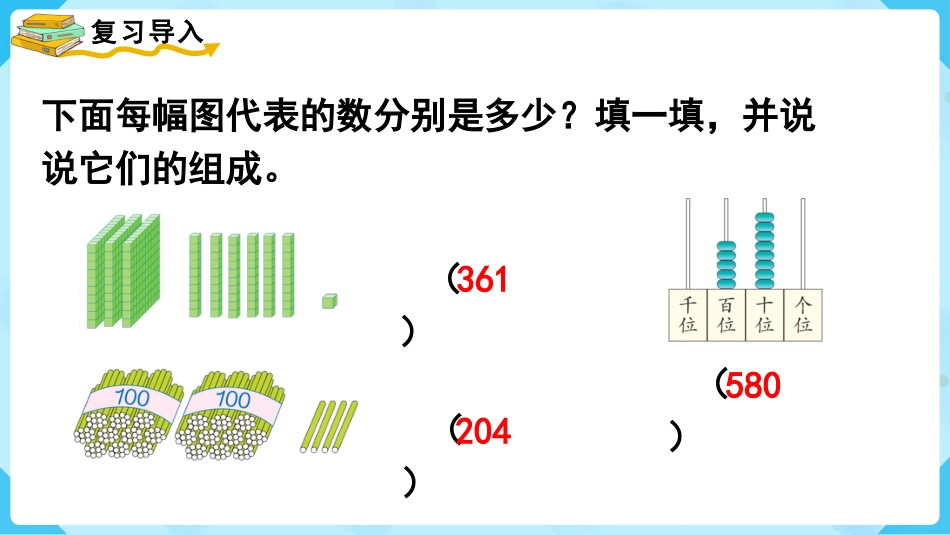 第3课时  1000以内数的认识（3）.pptx_第2页