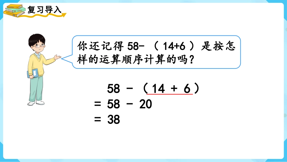 第3课时  混合运算（3）.pptx_第2页
