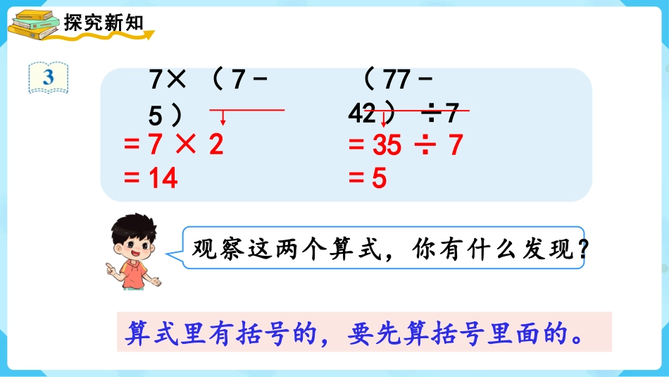 第3课时  混合运算（3）.pptx_第3页